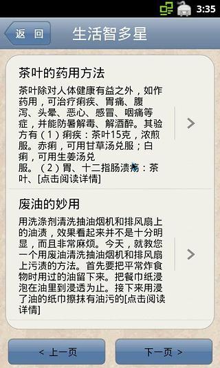 生活智多星免费版图2