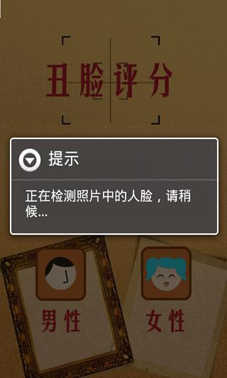 丑脸评分图3
