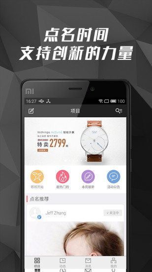 点名时间图5