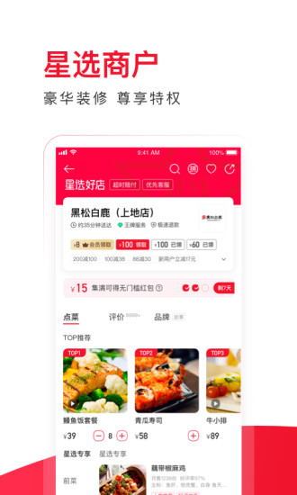 饿了么星选安卓免费版图2