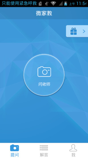 微家教直装版