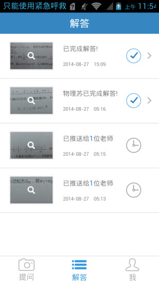 微家教直装版