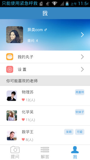微家教直装版