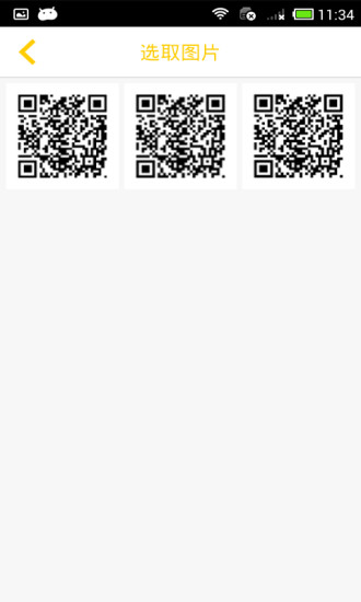 扫码能手图5