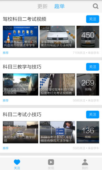 驾考科目二视频安卓官方版图2