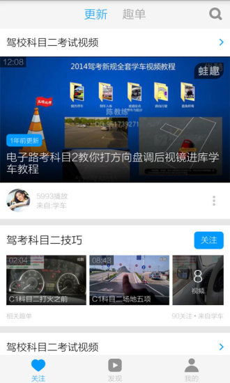 驾考科目二视频安卓官方版图3