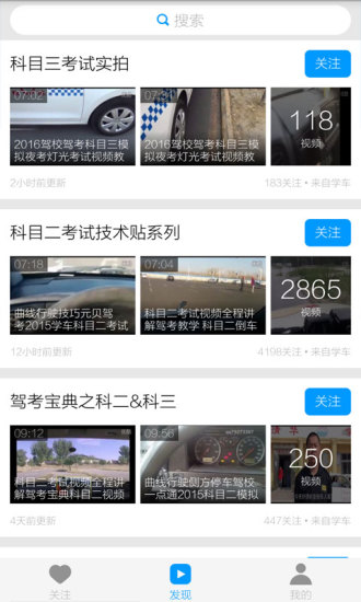 驾考科目二视频安卓官方版图4