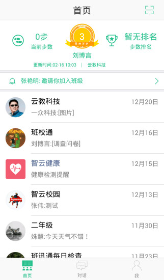 班校通官方版