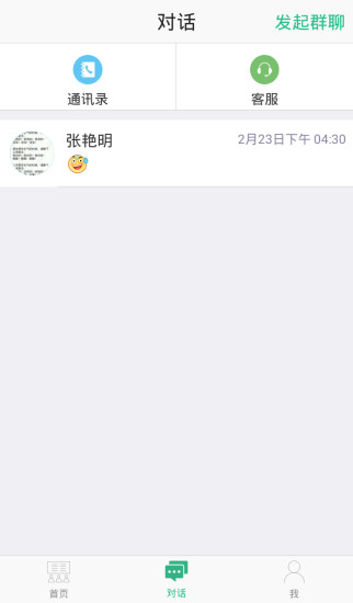 班校通官方版