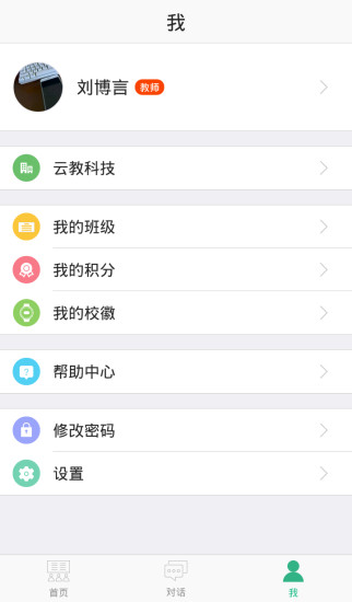 班校通官方版