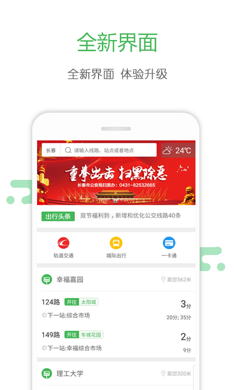 掌上交通图1