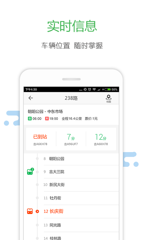掌上交通图2