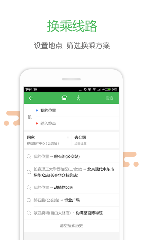 掌上交通图3