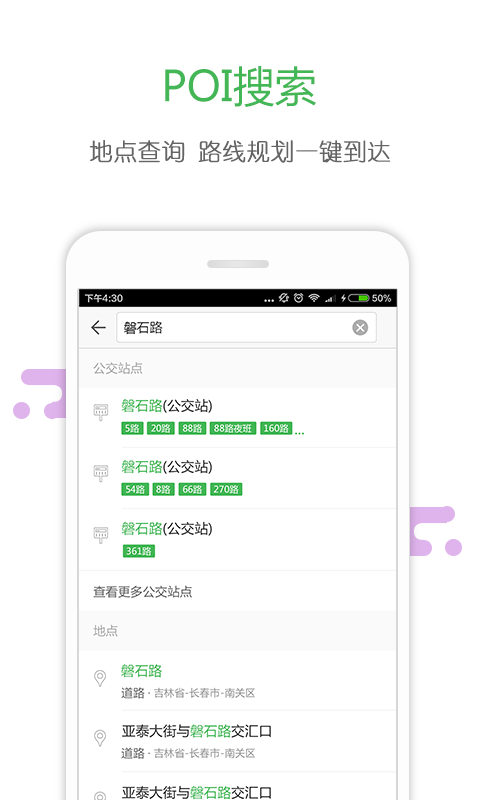 掌上交通图4