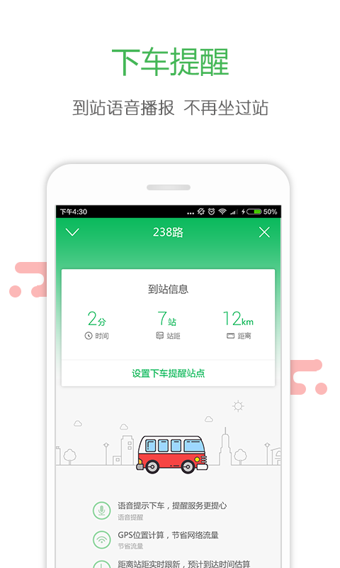 掌上交通图5