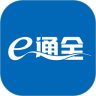 e通全 