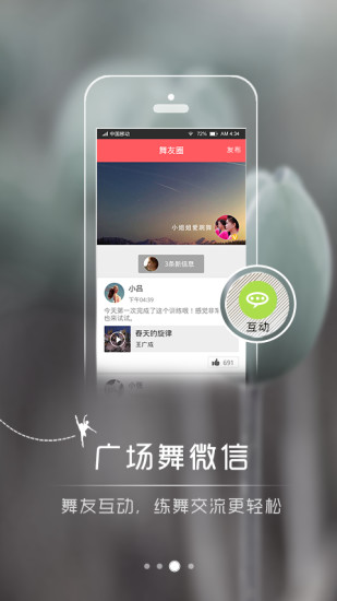 恰恰广场舞图2