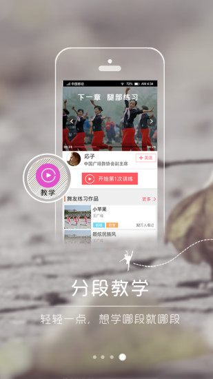 恰恰广场舞图3