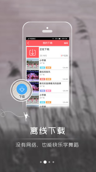恰恰广场舞图5