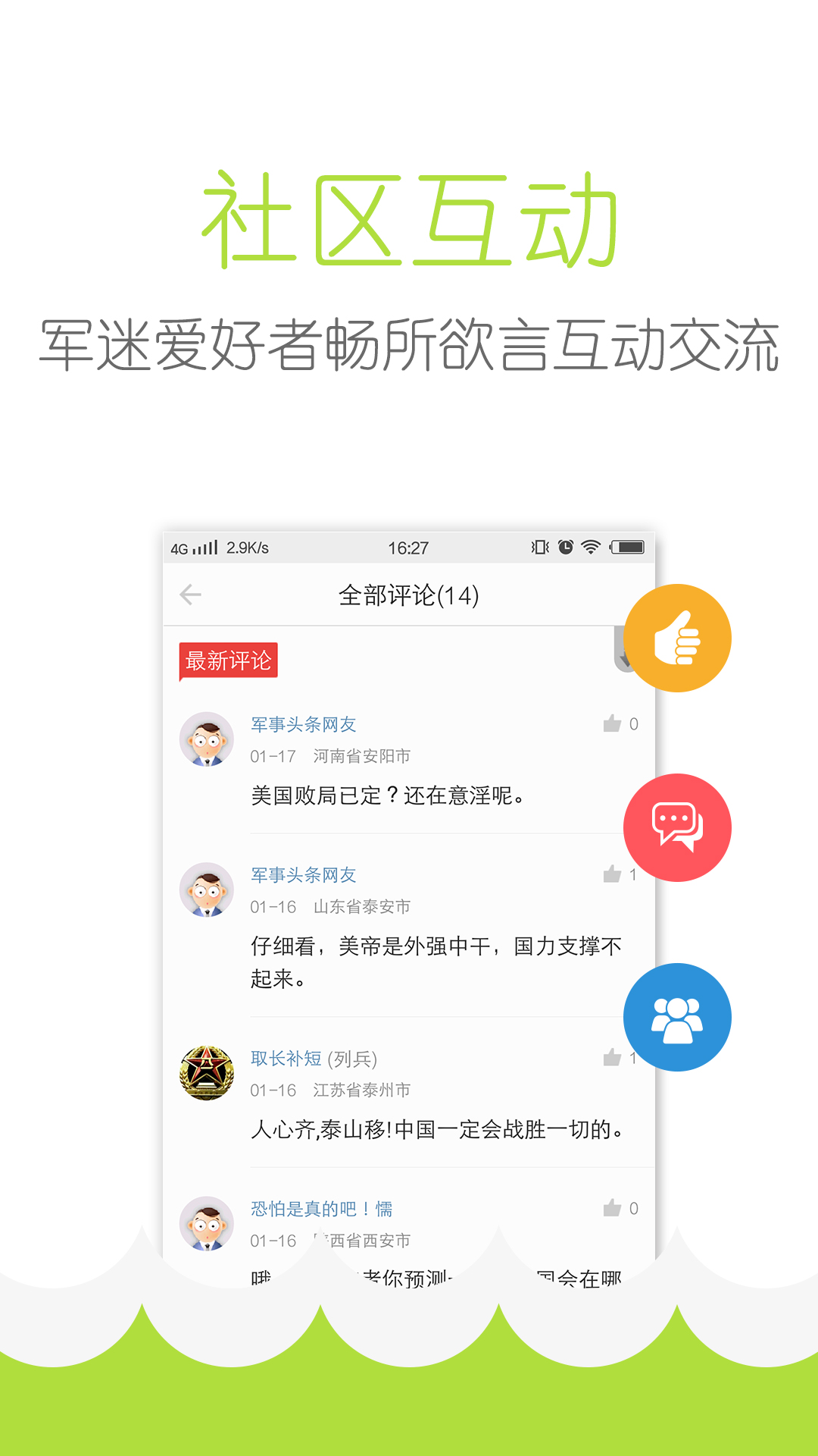 军事头条图2