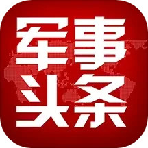 军事头条
