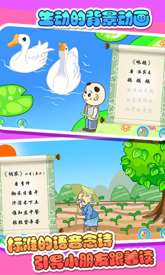 儿童宝宝学唐诗图3
