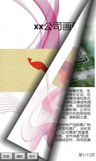 电子杂志制作精灵手机免费版图3