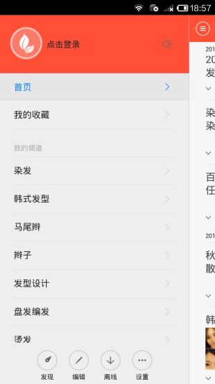 美发说手机免费版图2
