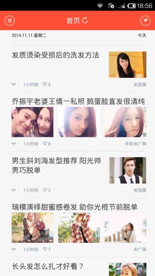 美发说手机免费版图3