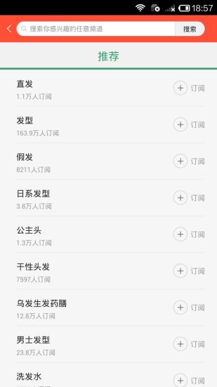 美发说手机免费版图5