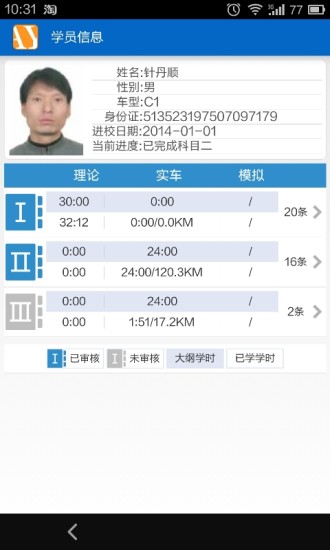 安运驾驶员自助终端图2