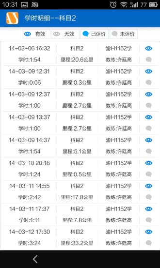 安运驾驶员自助终端图3