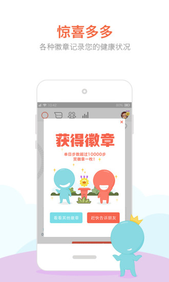 春雨计步器图5