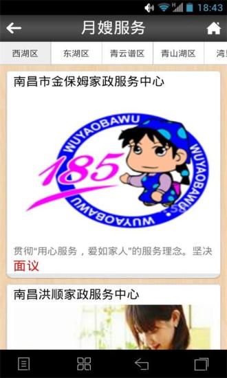 南昌家政图2