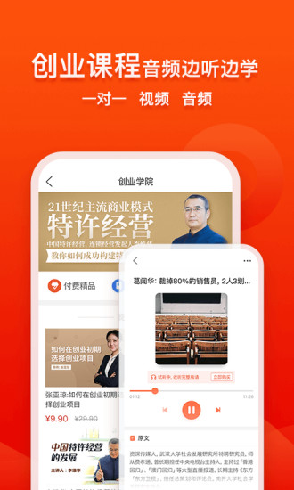 创业快讯官方最新版图3