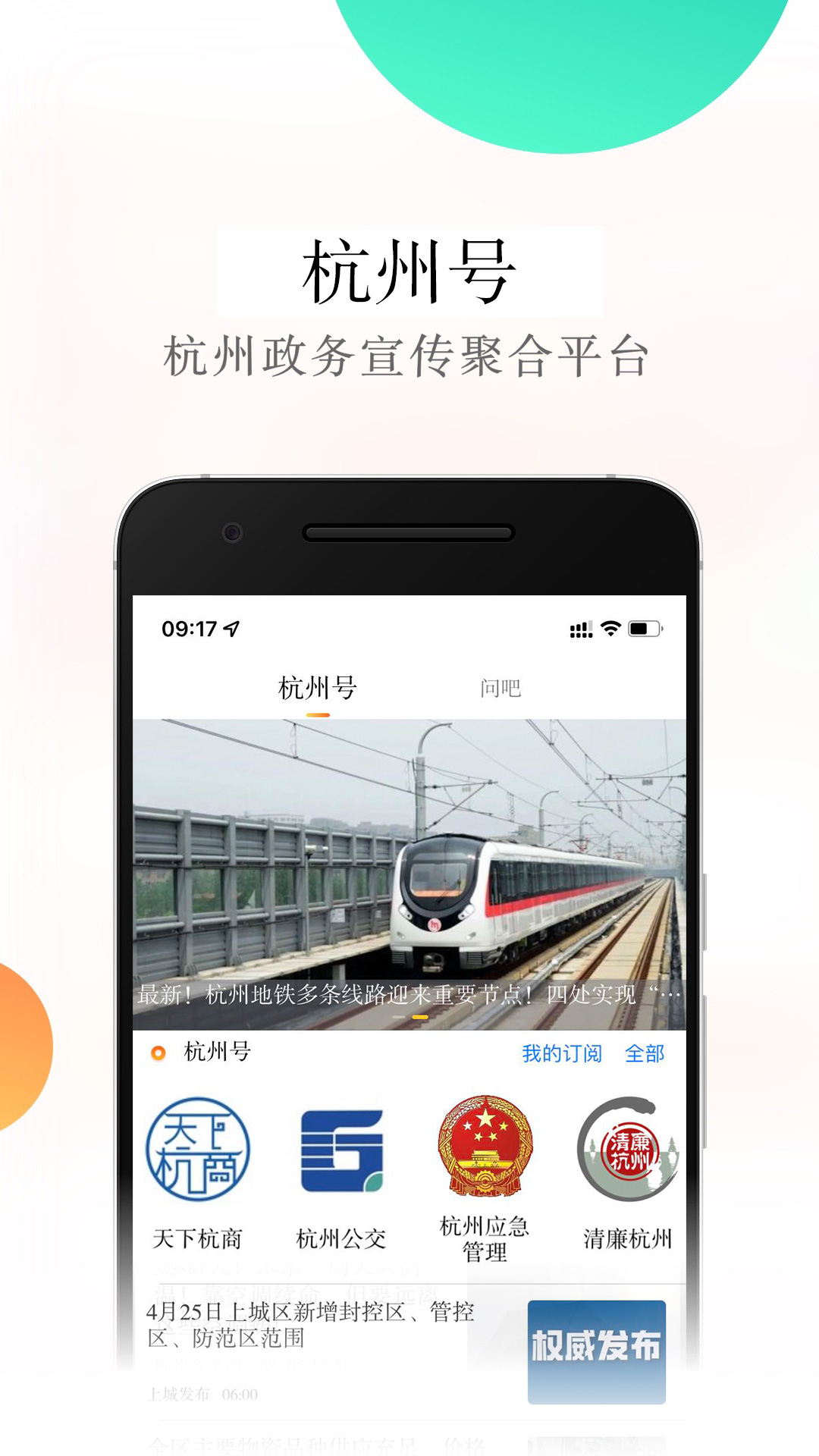 杭州新闻图2