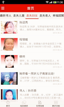 打拐寻人图2
