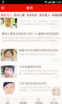 打拐寻人图3