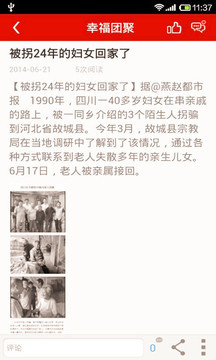 打拐寻人图4