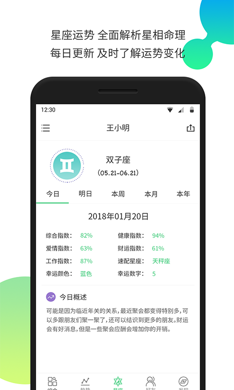 生物钟手机版图3