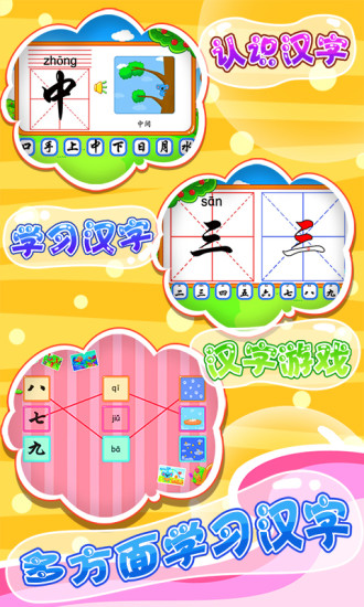儿童宝宝学汉字直装版图2