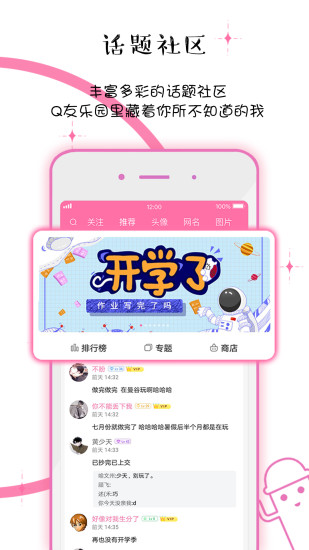 Q友乐园直装版图2