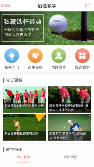 佰佳高尔夫手机版图2