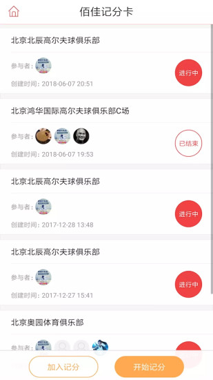 佰佳高尔夫手机版图3
