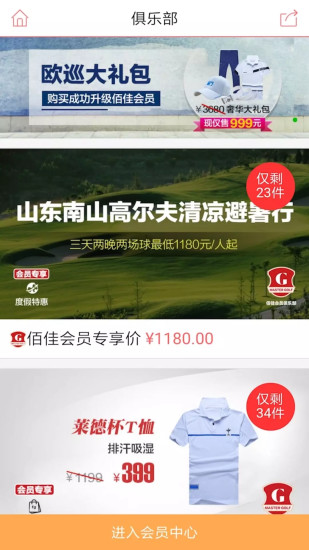 佰佳高尔夫手机版图4