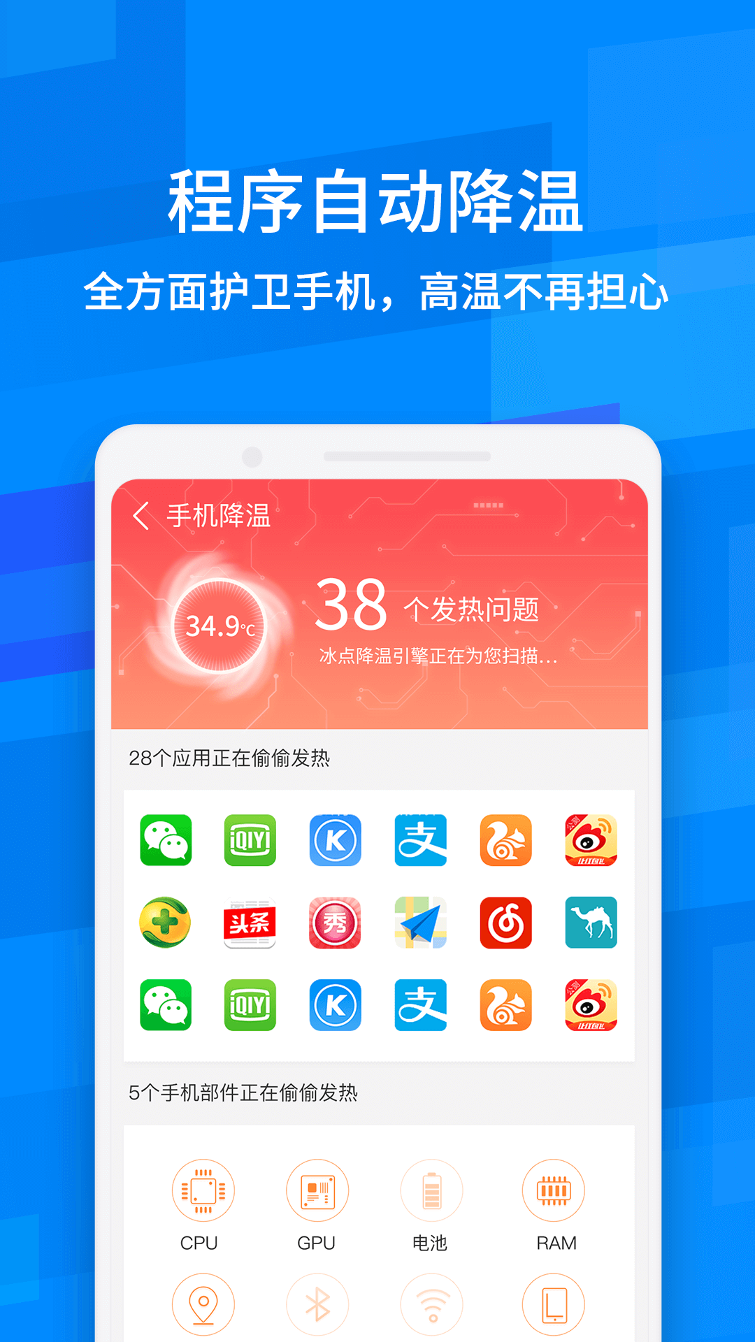 鲁大师降温神器图2