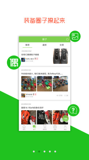 偶偶足球图5