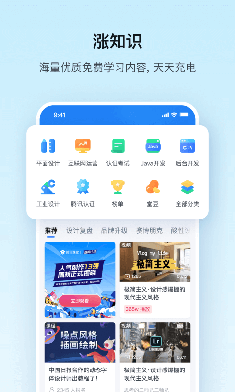 腾讯课堂通用版图2