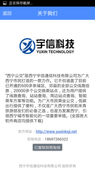 西宁公交图5