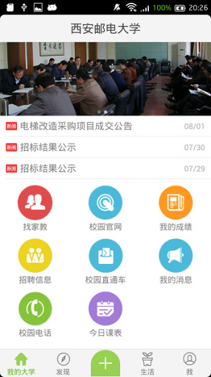 掌上西邮图2
